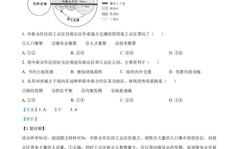 2024年高考地理试卷（全国甲卷）（解析卷）_地理历年高考真题_新&middot;PDF版2008-2025&middot;高考地理真题_地理（按年份分类）2008-2025_2024&middot;地理高考真题