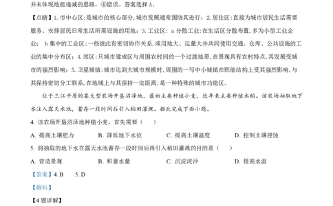 2024年高考地理试卷（全国甲卷）（解析卷）_地理历年高考真题_新&middot;PDF版2008-2025&middot;高考地理真题_地理（按年份分类）2008-2025_2024&middot;地理高考真题