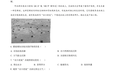 2024年高考地理试卷（全国甲卷）（解析卷）_地理历年高考真题_新&middot;PDF版2008-2025&middot;高考地理真题_地理（按年份分类）2008-2025_2024&middot;地理高考真题