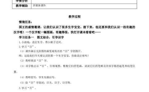 识字04《日月山川》（教学设计）-（统编版&middot;2024秋）_一年级语文上册（统编版）_教学设计