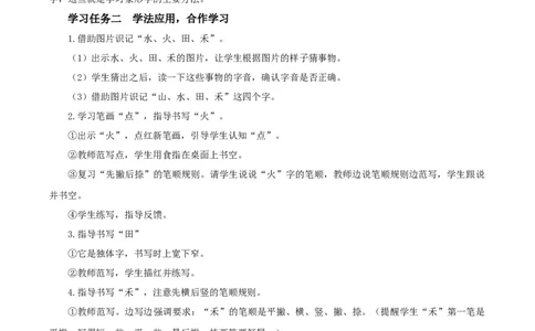识字04《日月山川》（教学设计）-（统编版&middot;2024秋）_一年级语文上册（统编版）_教学设计