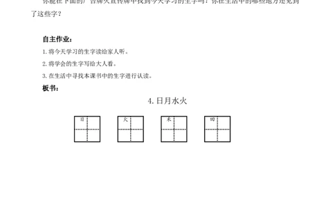 识字04《日月山川》（教学设计）-（统编版&middot;2024秋）_一年级语文上册（统编版）_教学设计