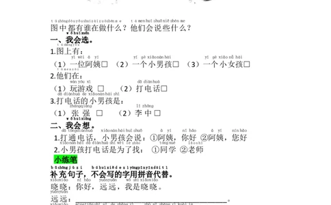 第五单元写话练习_一年级语文下册（统编版）_老课标资料_期中+期末_复习资源包_一年级下册语文单元复习资料