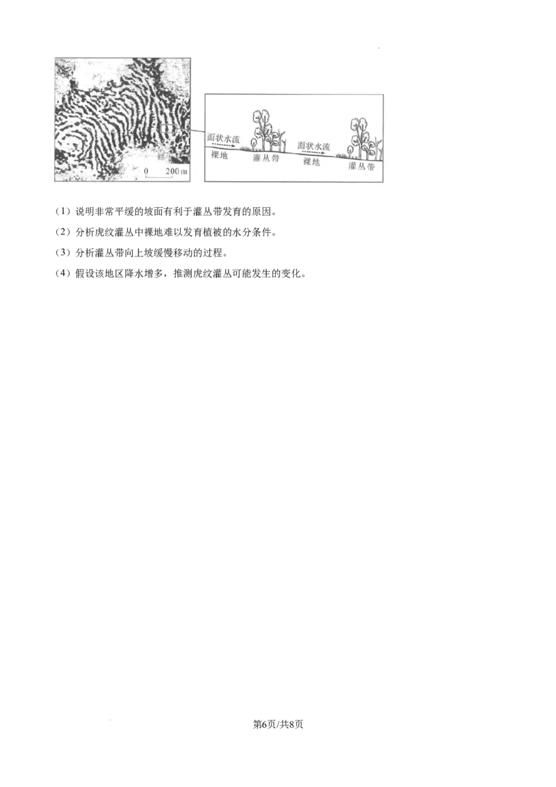 2025年河南高考地理真题及答案_地理历年高考真题_新&middot;PDF版2008-2025&middot;高考地理真题_地理（按省份分类）2008-2025_2008-2025&middot;（河南）地理高考真题