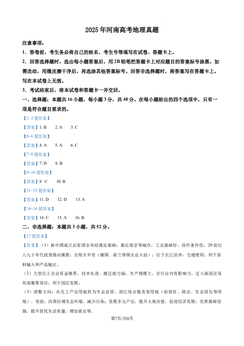 2025年河南高考地理真题及答案_地理历年高考真题_新&middot;PDF版2008-2025&middot;高考地理真题_地理（按省份分类）2008-2025_2008-2025&middot;（河南）地理高考真题