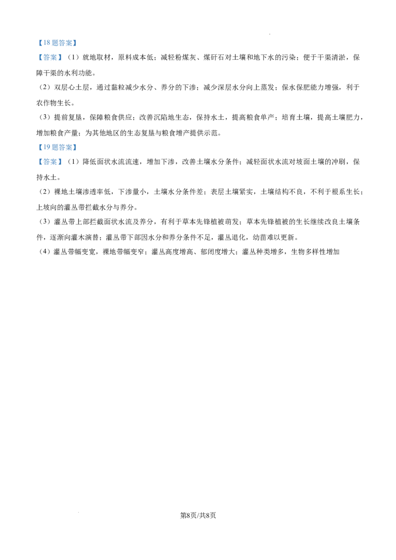 2025年河南高考地理真题及答案_地理历年高考真题_新&middot;PDF版2008-2025&middot;高考地理真题_地理（按省份分类）2008-2025_2008-2025&middot;（河南）地理高考真题