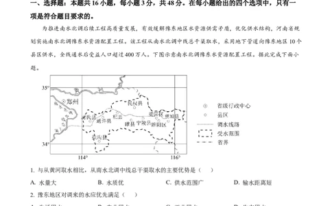 2025年河南高考地理真题及答案_地理历年高考真题_新&middot;PDF版2008-2025&middot;高考地理真题_地理（按省份分类）2008-2025_2008-2025&middot;（河南）地理高考真题