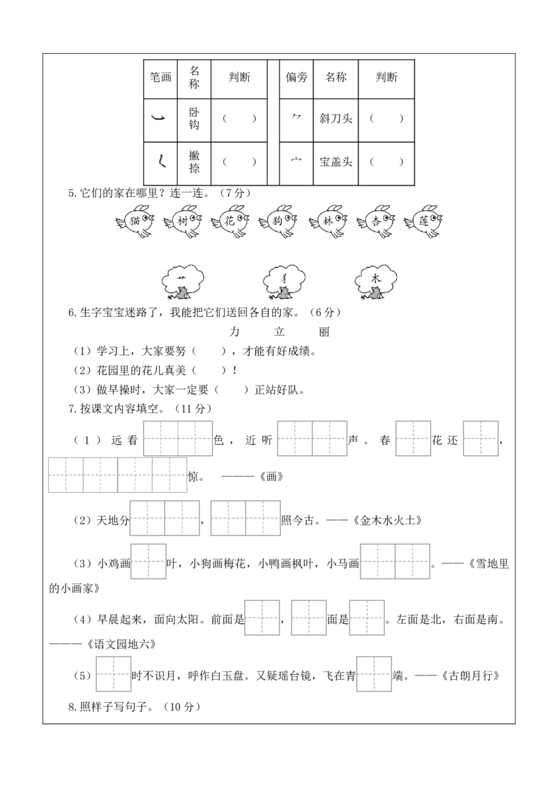 语文（基础卷02）（答题卡）_一年级语文上册（统编版）_期中+期末_期末试卷