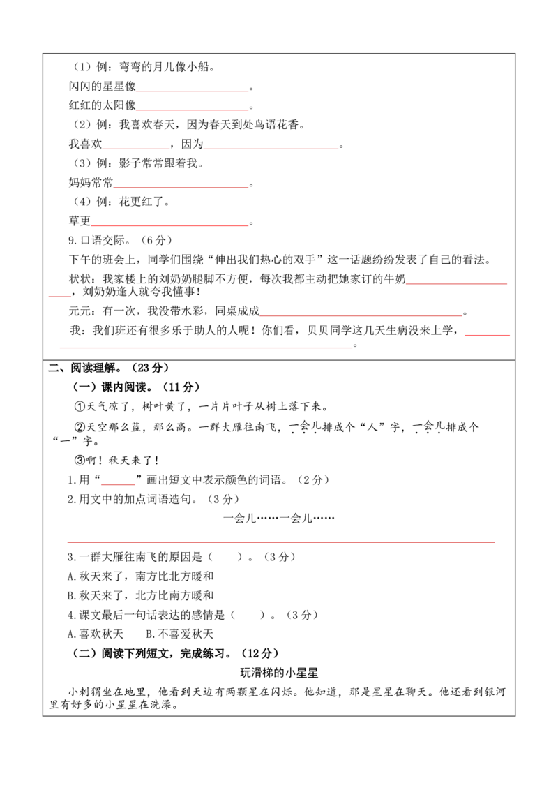 语文（基础卷02）（答题卡）_一年级语文上册（统编版）_期中+期末_期末试卷
