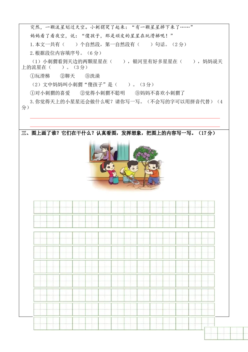 语文（基础卷02）（答题卡）_一年级语文上册（统编版）_期中+期末_期末试卷