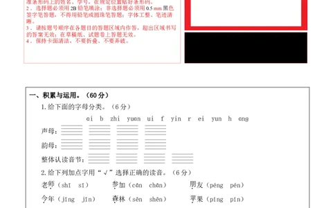 语文（基础卷02）（答题卡）_一年级语文上册（统编版）_期中+期末_期末试卷