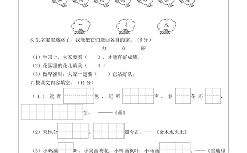 语文（基础卷02）（答题卡）_一年级语文上册（统编版）_期中+期末_期末试卷