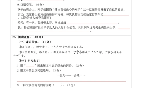 语文（基础卷02）（答题卡）_一年级语文上册（统编版）_期中+期末_期末试卷