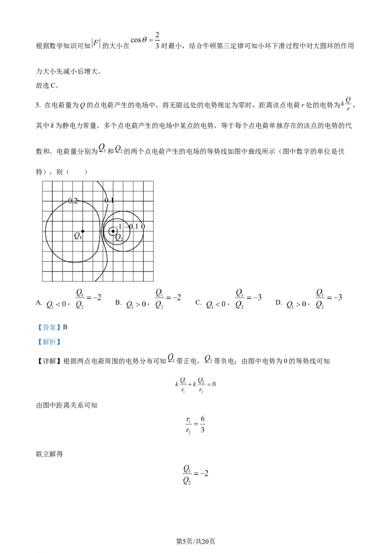 2024年高考物理试卷（全国甲卷）（解析卷）_物理历年高考真题_新&middot;Word版2008-2025&middot;高考物理真题_物理（按年份分类）2008-2025_2024&middot;高考物理真题