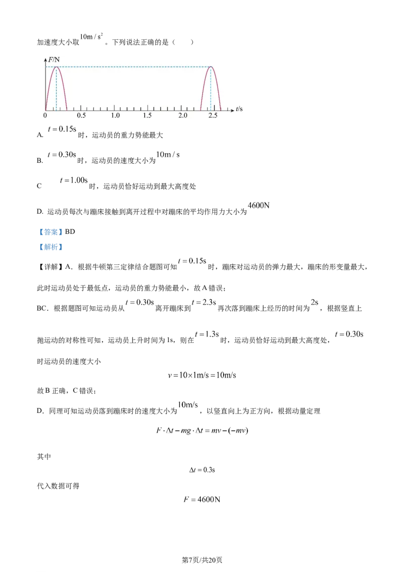 2024年高考物理试卷（全国甲卷）（解析卷）_物理历年高考真题_新&middot;Word版2008-2025&middot;高考物理真题_物理（按年份分类）2008-2025_2024&middot;高考物理真题