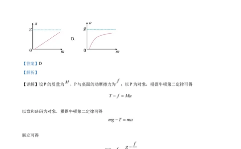 2024年高考物理试卷（全国甲卷）（解析卷）_物理历年高考真题_新&middot;Word版2008-2025&middot;高考物理真题_物理（按年份分类）2008-2025_2024&middot;高考物理真题
