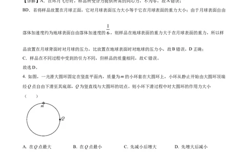 2024年高考物理试卷（全国甲卷）（解析卷）_物理历年高考真题_新&middot;Word版2008-2025&middot;高考物理真题_物理（按年份分类）2008-2025_2024&middot;高考物理真题