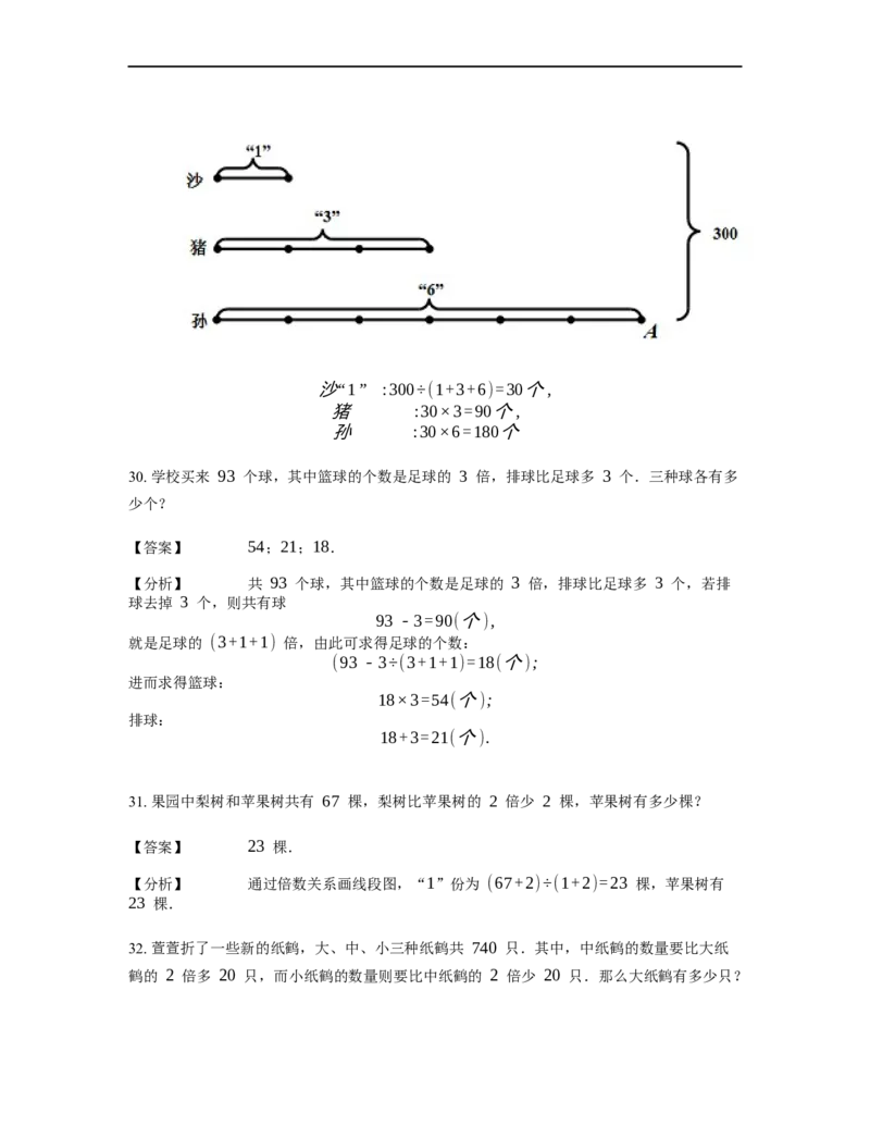 《应用题》经典和倍问题基本知识-3星题（含解析）全国通用版_小学数学母题大全一二三四五六年级上下册一题多解题母题解_《经典应用题》（含详解）