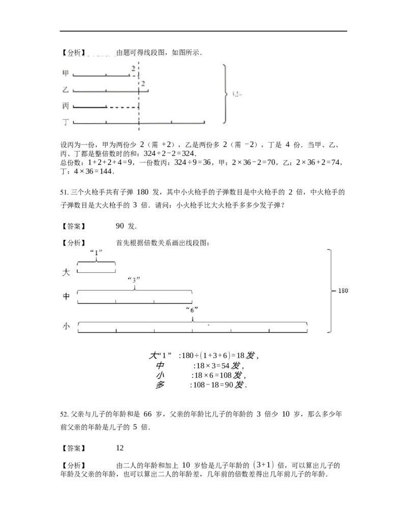 《应用题》经典和倍问题基本知识-3星题（含解析）全国通用版_小学数学母题大全一二三四五六年级上下册一题多解题母题解_《经典应用题》（含详解）