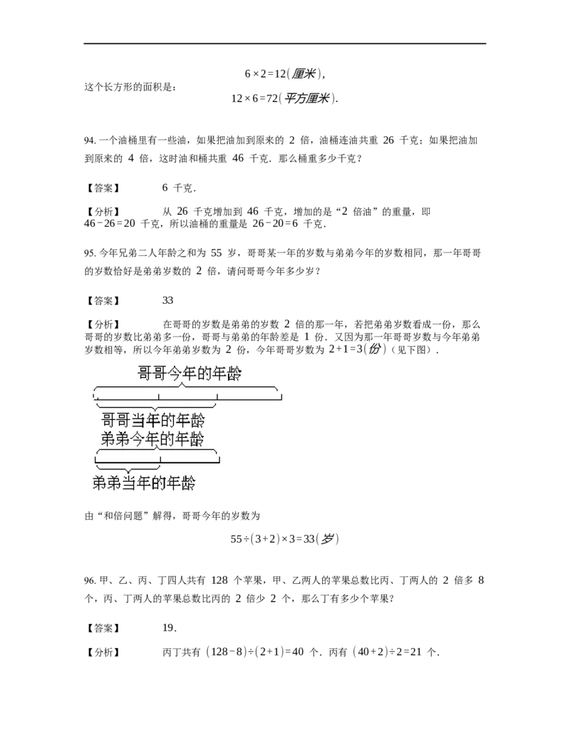 《应用题》经典和倍问题基本知识-3星题（含解析）全国通用版_小学数学母题大全一二三四五六年级上下册一题多解题母题解_《经典应用题》（含详解）