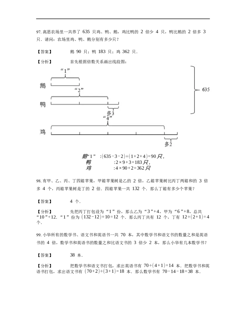 《应用题》经典和倍问题基本知识-3星题（含解析）全国通用版_小学数学母题大全一二三四五六年级上下册一题多解题母题解_《经典应用题》（含详解）