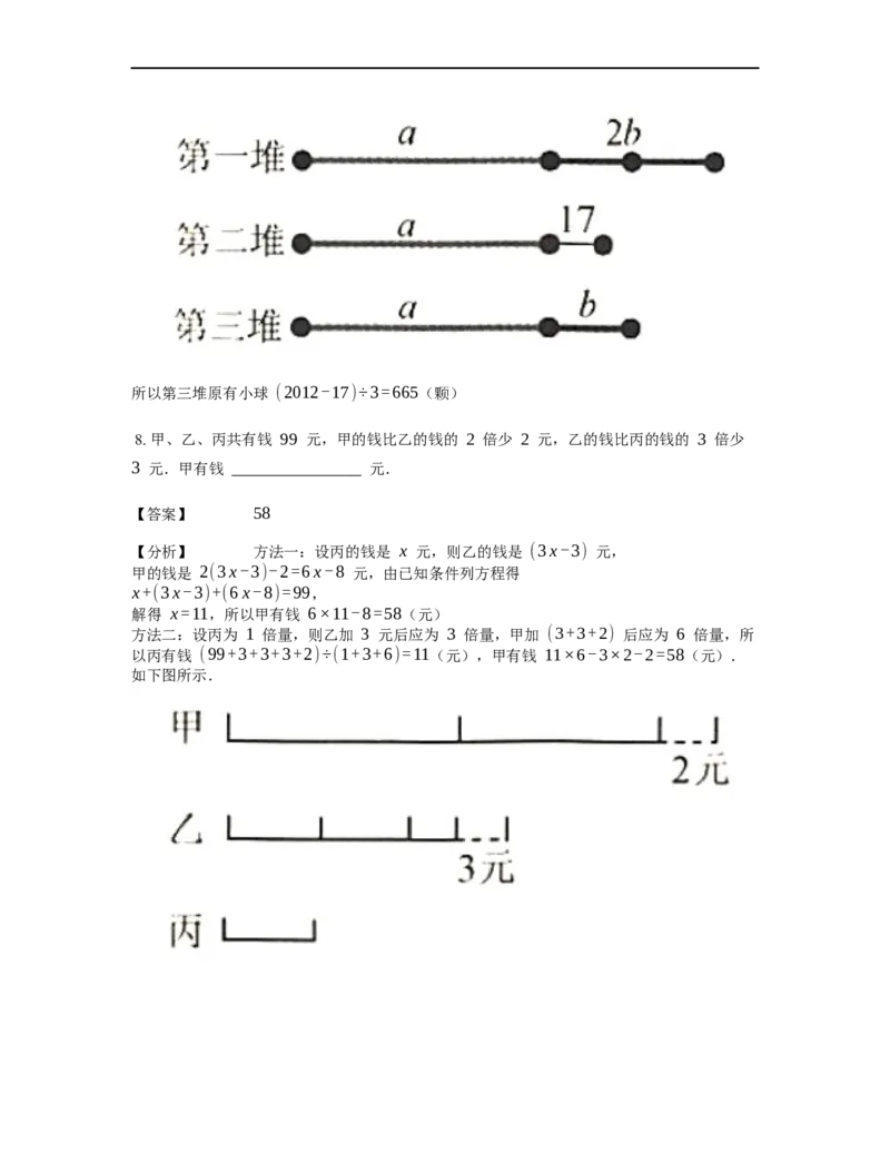 《应用题》经典和倍问题基本知识-3星题（含解析）全国通用版_小学数学母题大全一二三四五六年级上下册一题多解题母题解_《经典应用题》（含详解）