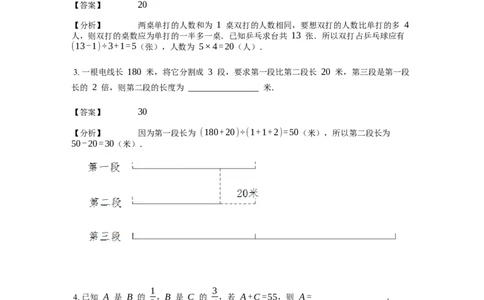 《应用题》经典和倍问题基本知识-3星题（含解析）全国通用版_小学数学母题大全一二三四五六年级上下册一题多解题母题解_《经典应用题》（含详解）