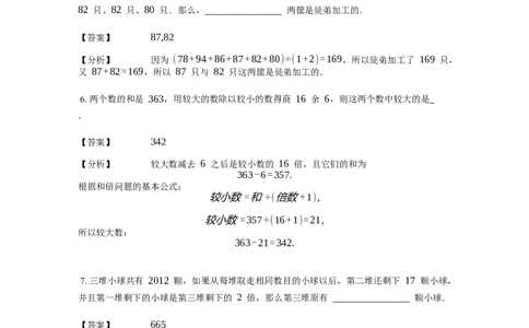 《应用题》经典和倍问题基本知识-3星题（含解析）全国通用版_小学数学母题大全一二三四五六年级上下册一题多解题母题解_《经典应用题》（含详解）