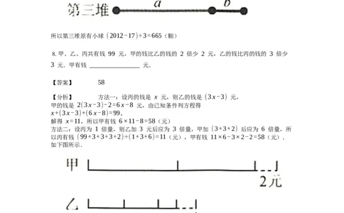 《应用题》经典和倍问题基本知识-3星题（含解析）全国通用版_小学数学母题大全一二三四五六年级上下册一题多解题母题解_《经典应用题》（含详解）
