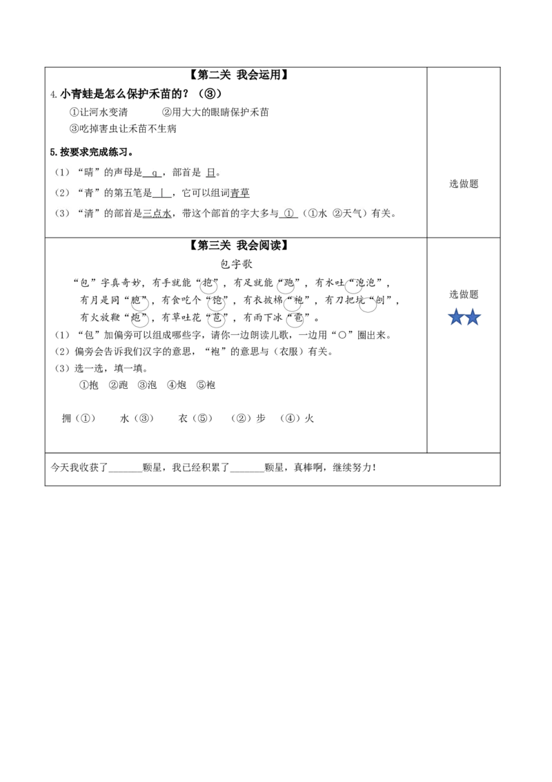 识字3《小青蛙》（分层作业-（统编版）_一年级语文下册（统编版）_老课标资料_分层作业