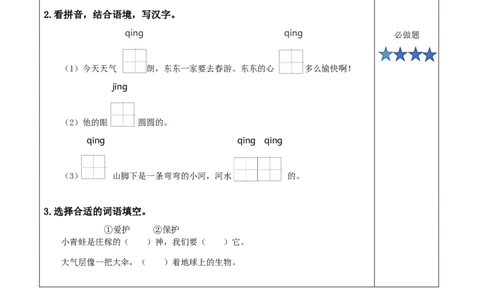 识字3《小青蛙》（分层作业-（统编版）_一年级语文下册（统编版）_老课标资料_分层作业