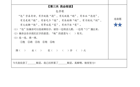 识字3《小青蛙》（分层作业-（统编版）_一年级语文下册（统编版）_老课标资料_分层作业