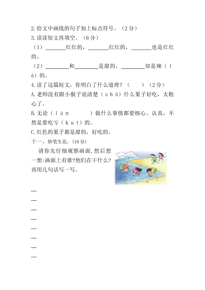 分层训练一年级语文下册期末测试卷（培优卷）（含答案）部编版_一年级语文下册（统编版）_老课标资料_期末试卷