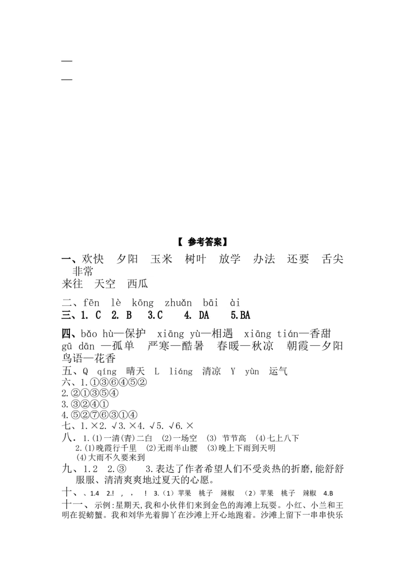 分层训练一年级语文下册期末测试卷（培优卷）（含答案）部编版_一年级语文下册（统编版）_老课标资料_期末试卷