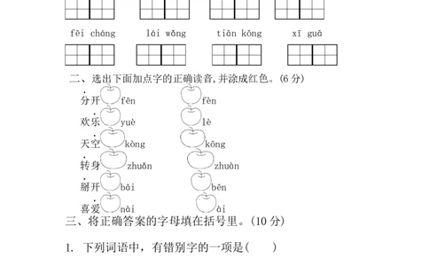 分层训练一年级语文下册期末测试卷（培优卷）（含答案）部编版_一年级语文下册（统编版）_老课标资料_期末试卷