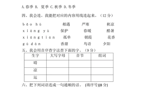 分层训练一年级语文下册期末测试卷（培优卷）（含答案）部编版_一年级语文下册（统编版）_老课标资料_期末试卷