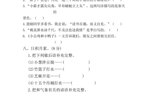分层训练一年级语文下册期末测试卷（培优卷）（含答案）部编版_一年级语文下册（统编版）_老课标资料_期末试卷