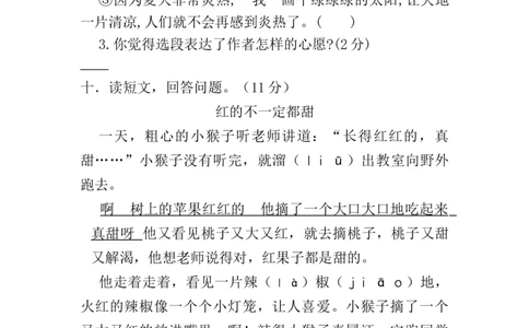 分层训练一年级语文下册期末测试卷（培优卷）（含答案）部编版_一年级语文下册（统编版）_老课标资料_期末试卷