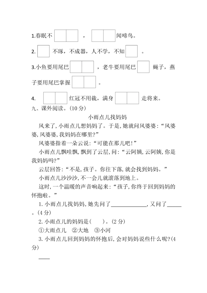 分层训练一年级语文下册期末测试卷（基础卷）（含答案）部编版_一年级语文下册（统编版）_老课标资料_期末试卷