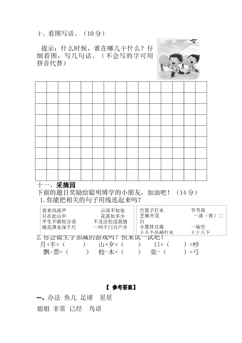 分层训练一年级语文下册期末测试卷（基础卷）（含答案）部编版_一年级语文下册（统编版）_老课标资料_期末试卷