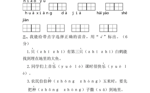 分层训练一年级语文下册期末测试卷（基础卷）（含答案）部编版_一年级语文下册（统编版）_老课标资料_期末试卷