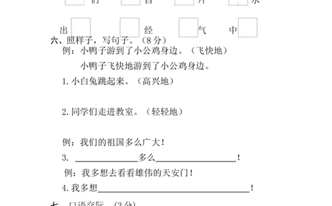 分层训练一年级语文下册期末测试卷（基础卷）（含答案）部编版_一年级语文下册（统编版）_老课标资料_期末试卷