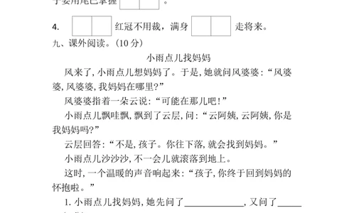 分层训练一年级语文下册期末测试卷（基础卷）（含答案）部编版_一年级语文下册（统编版）_老课标资料_期末试卷