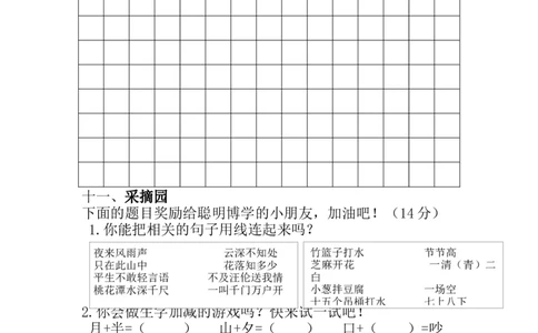 分层训练一年级语文下册期末测试卷（基础卷）（含答案）部编版_一年级语文下册（统编版）_老课标资料_期末试卷