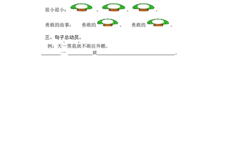 第一课时_一年级语文下册（统编版）_老课标资料_期中+期末_课时练_9夜色