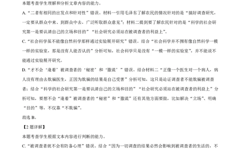 2023年高考语文试卷（新课标Ⅱ卷）（解析卷）_语文历年高考真题_新&middot;PDF版2008-2025&middot;高考语文真题_语文（按省份分类）2008-2025_2008-2025&middot;（云南）语文高考真题