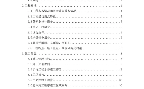 延庆冬奥村及延庆山地新闻中心项目施工组织设计_2021-2023年优秀施组方案_施工组织设计_施组10-延庆冬奥村及延庆山地新闻中心项目施工组织设计
