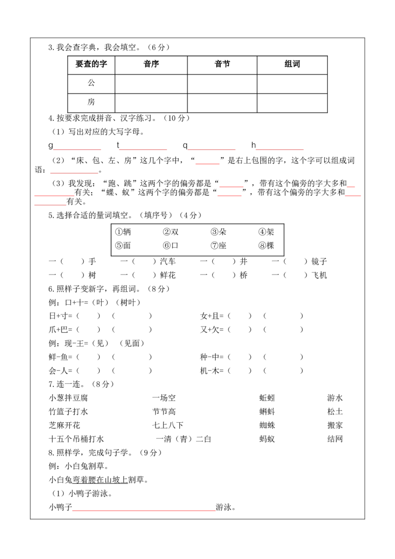 语文（基础卷01）（答题卡）_一年级语文下册（统编版）_期中+期末_期末试卷