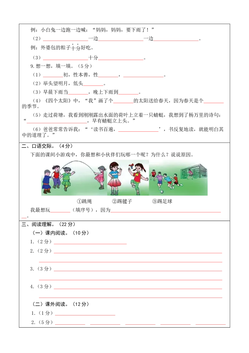 语文（基础卷01）（答题卡）_一年级语文下册（统编版）_期中+期末_期末试卷