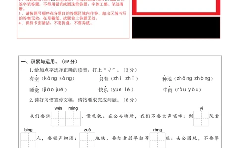 语文（基础卷01）（答题卡）_一年级语文下册（统编版）_期中+期末_期末试卷